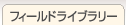 �ե�����ɥ饤�֥�꡼