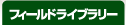 �ե�����ɥ饤�֥�꡼