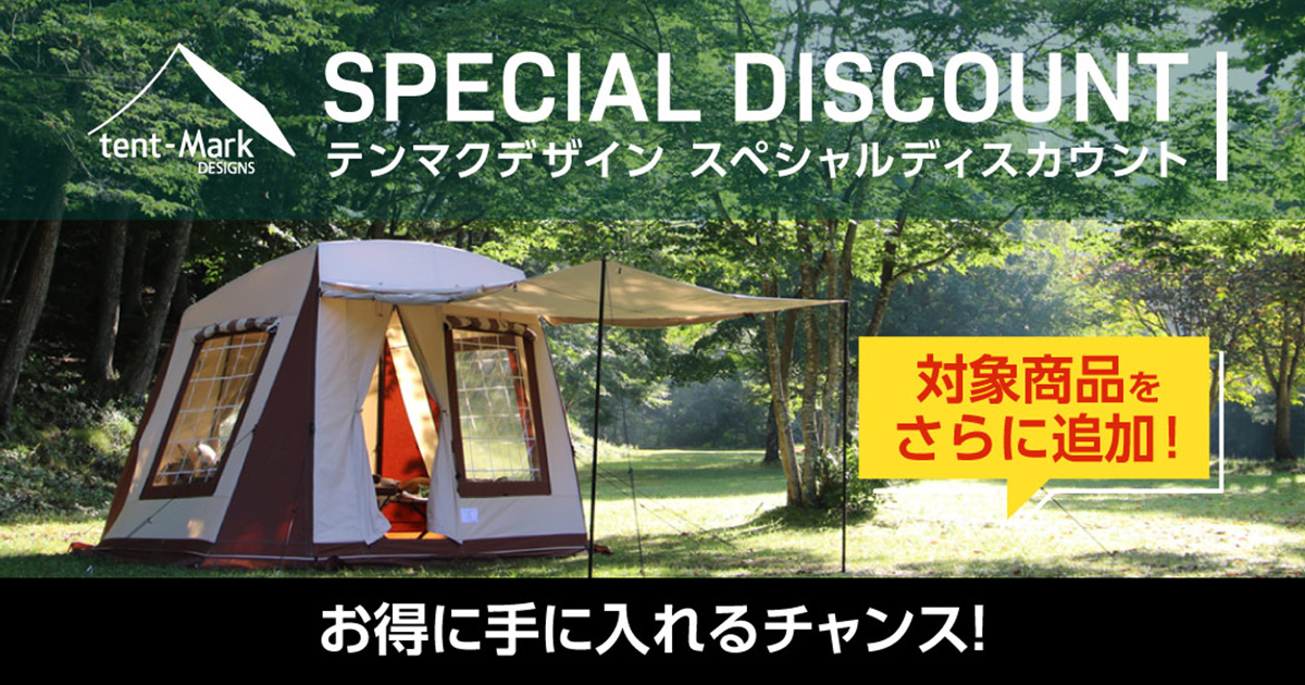 煙幕TC-DX | テント・タープ |関東でキャンプ用品をレンタルする