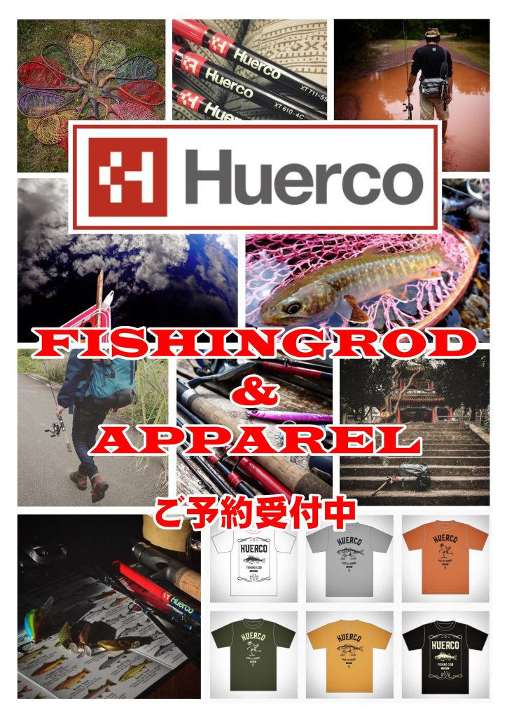 Good Fishing のお供に パックロッドメーカー Huerco ご予約受付開始 アウトドアライフストア Wild 1