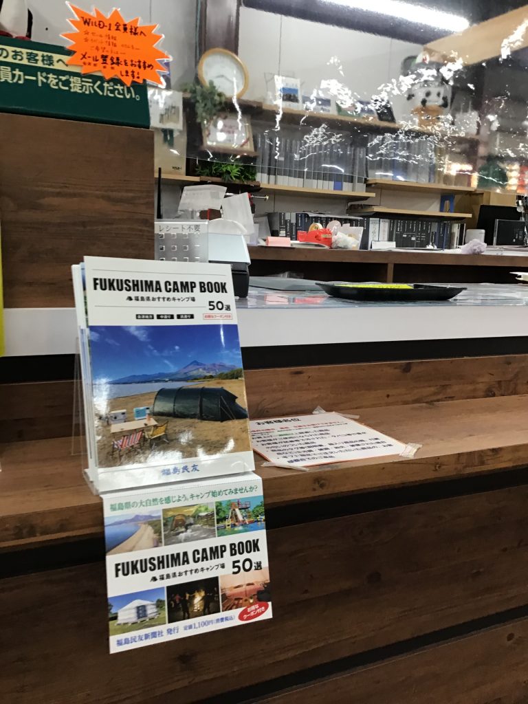 郡山店 店舗情報 アウトドアライフストア Wild 1