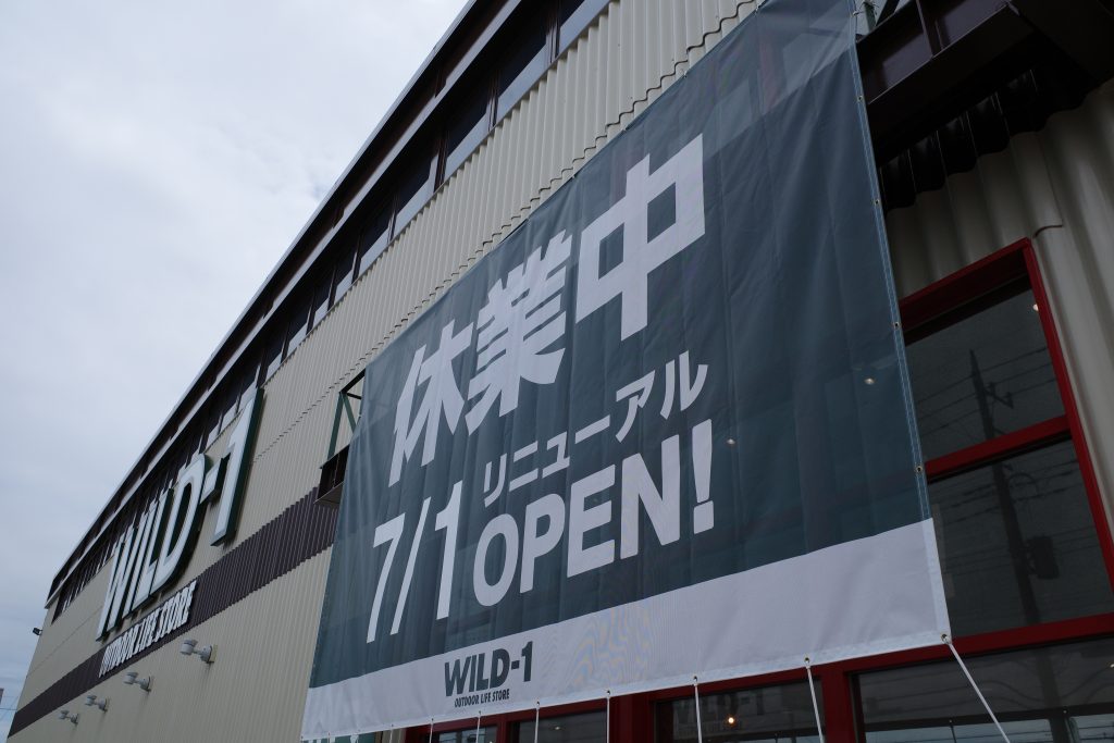 伊勢崎店 店舗情報 アウトドアライフストア Wild 1 伊勢崎店 店舗情報 アウトドアライフストア Wild 1