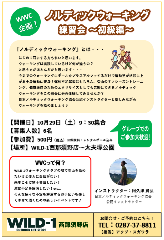 ノルディックウォーキング練習会 初級編 アウトドアライフストア Wild 1