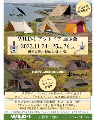 アウトドアライフストア WILD-1