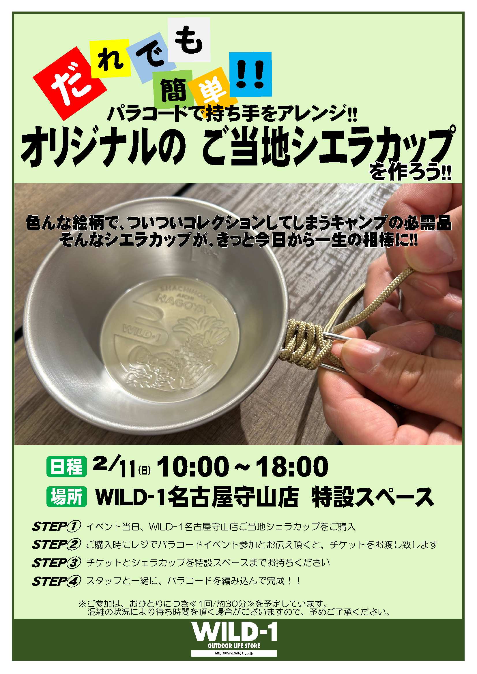 WILD-1 ご当地シェラカップ 全店舗コンプリートセット