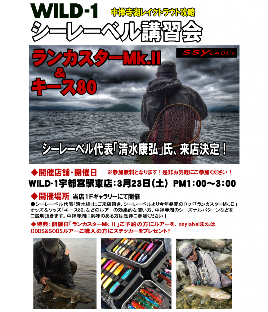 シーレーベル講習会開催のお知らせ|アウトドアライフストア WILD-1 シーレーベル講習会開催のお知らせ|アウトドアライフストア WILD-1