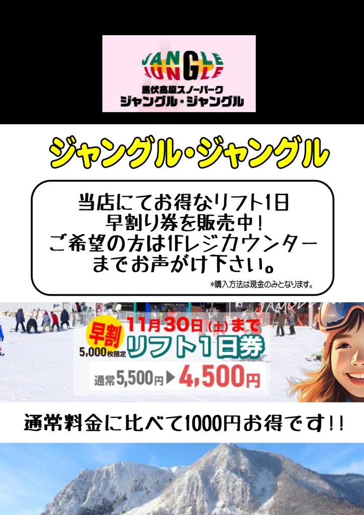 ジャングルジャングル リフト券 一日券 全日 ジャングルジャングル リフト券 一日券 全日