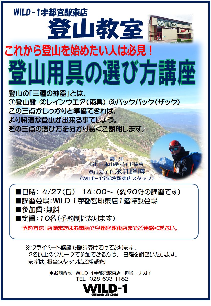 アウトドアライフストア WILD-1