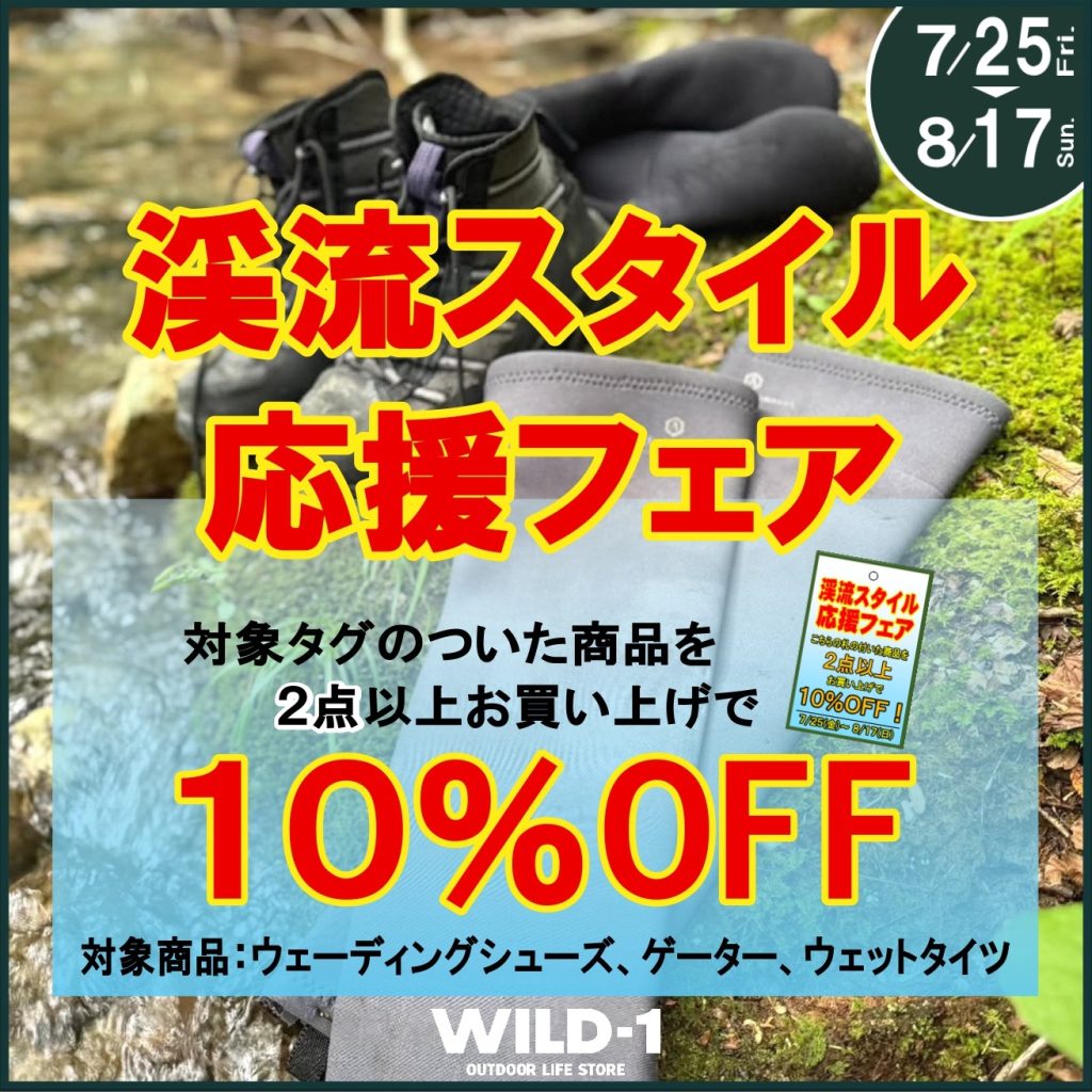 京都宝ヶ池店｜アウトドアライフストア WILD-1