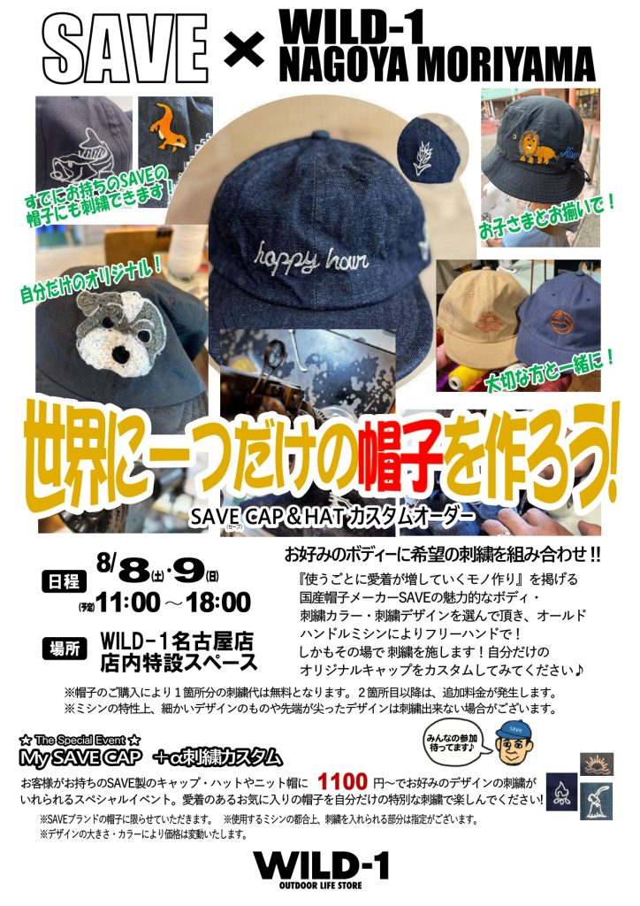 SAVE世界にひとつだけの帽子を作ろう！開催決定！】｜アウトドアライフ