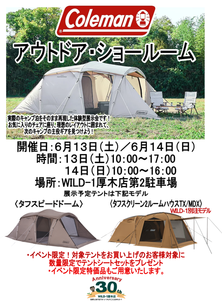 WILD-1厚木店｜店舗情報｜アウトドアライフストア WILD-1
