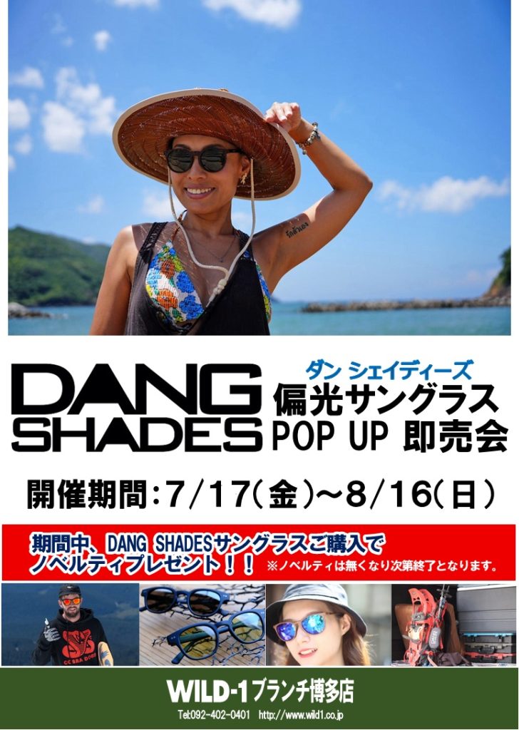 ダンシェイディーズPOPUP即売会｜アウトドアライフストア WILD-1