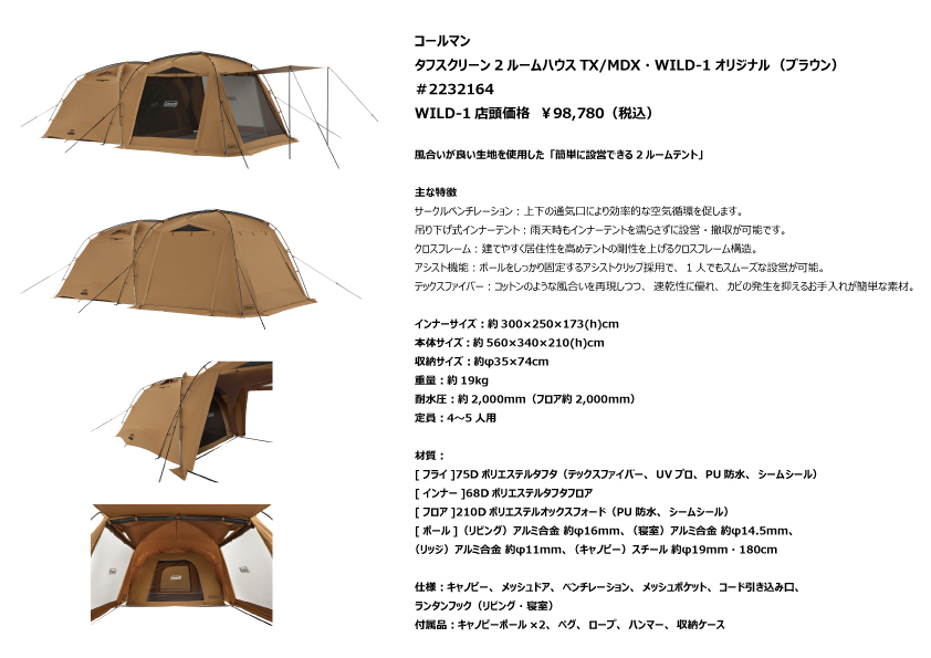 テント（タフスクリーン 2 ルーム TX/MDX）
