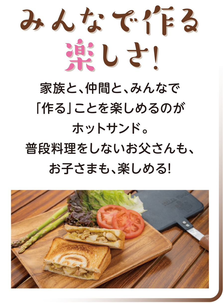 みんなで作る楽しさ！