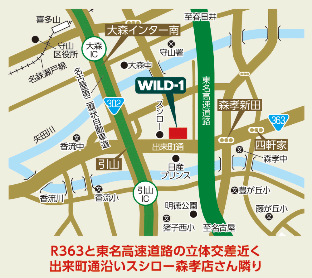 WILD-1名古屋守山店
